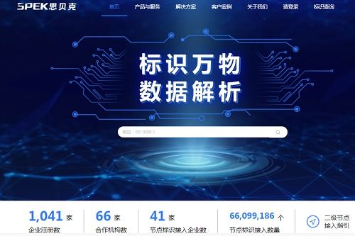 思貝克工業智聯以工業互聯網數據服務 角逐維科杯·OFweek 2021年度優秀產品獎