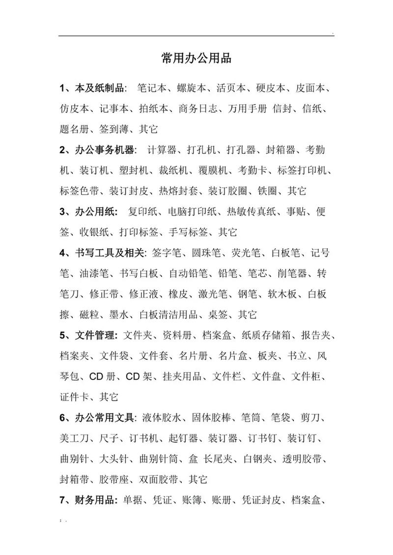 公司采購(gòu)看過(guò)來(lái) 辦公用品 日用品.辦公用品和學(xué)習(xí)用品是我們?nèi)? />
</span>
<span id=